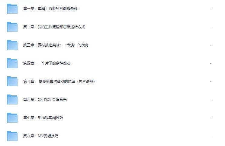 小破站付费课程980元-《剪辑思维破冰行动》