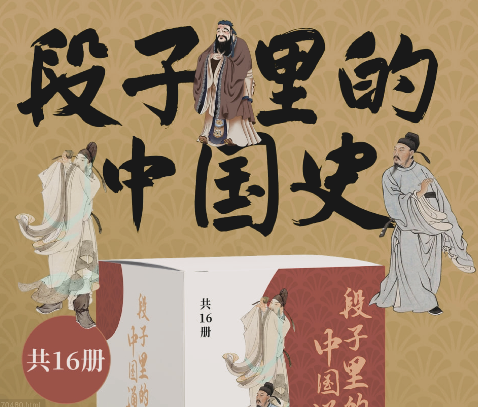 《段子里的中国史》[共16册]